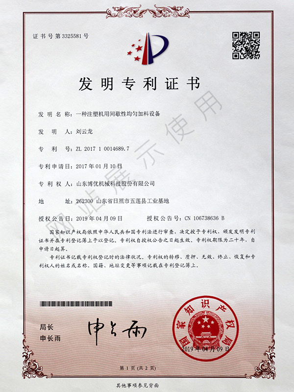 发明专利证书